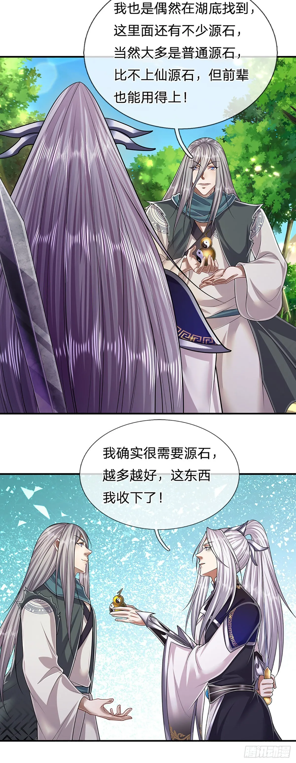 第145话 对你来说，一场造化 第11页