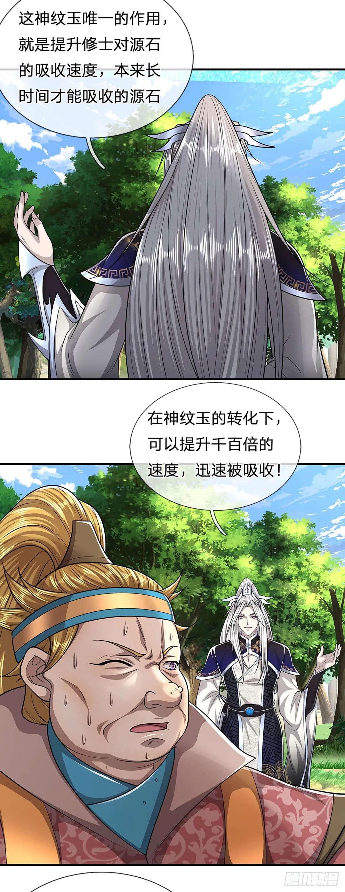 第146话 不同凡响，来历非凡 第17页