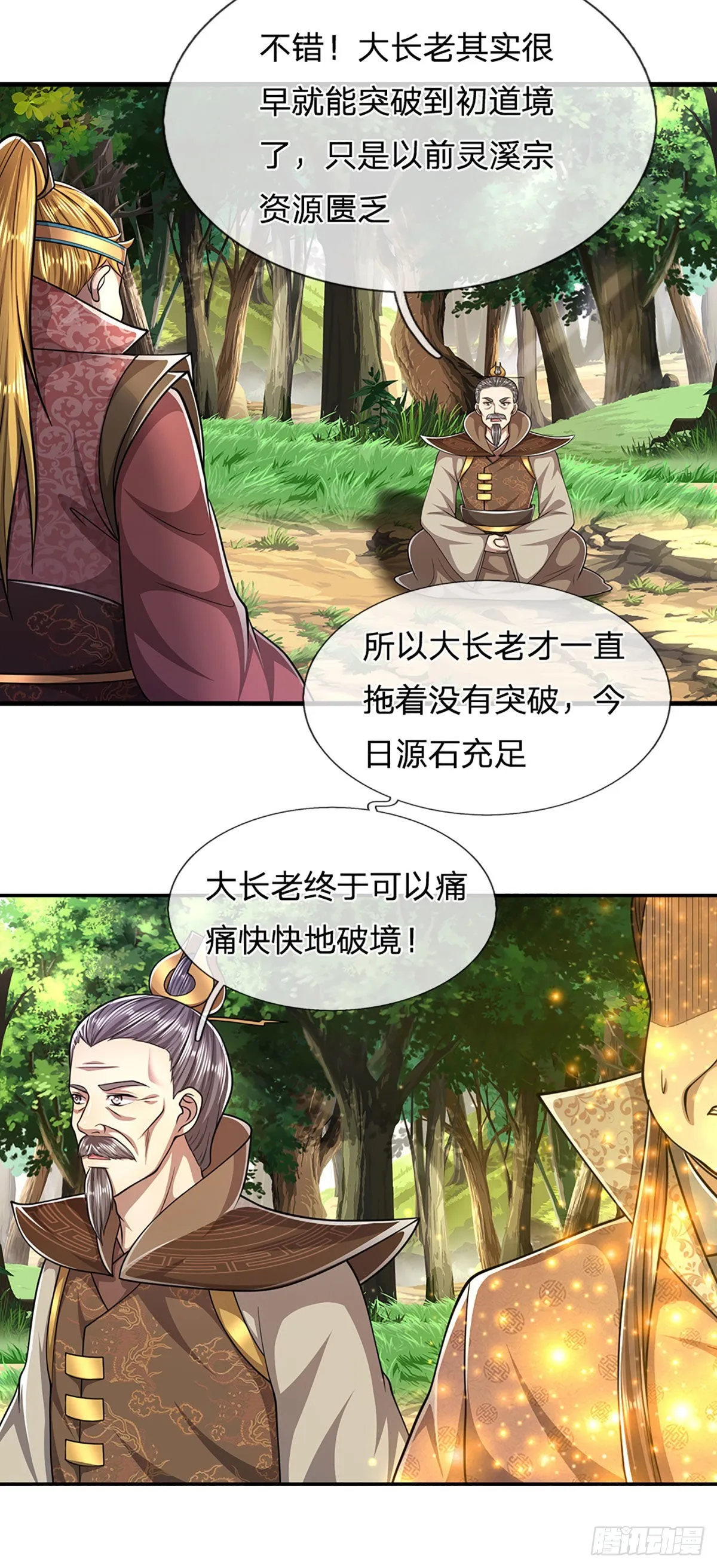 第146话 不同凡响，来历非凡 第32页