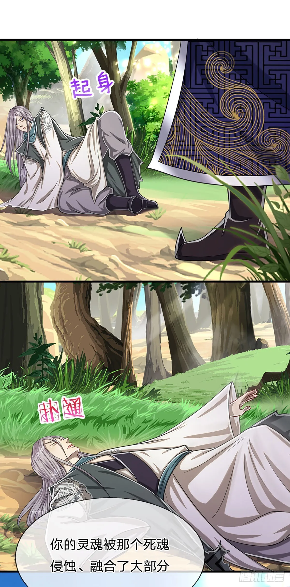 第144话 坏我大事，胆大包天 第25页