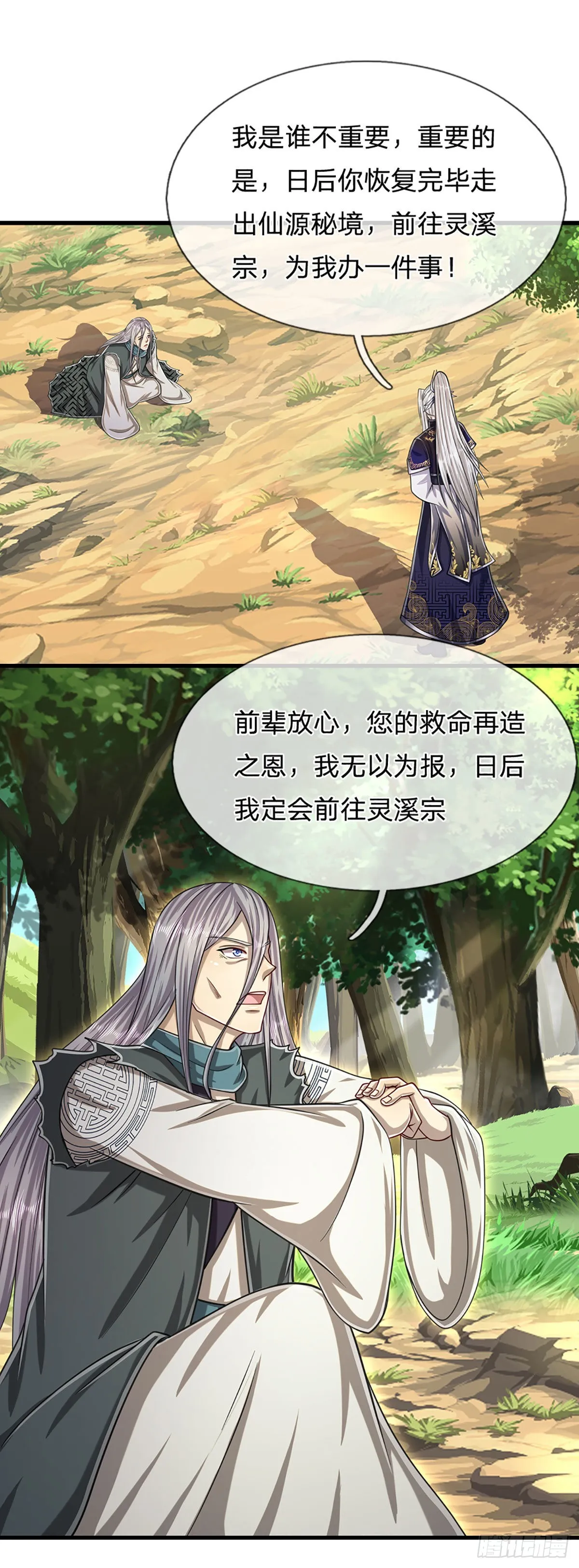 第144话 坏我大事，胆大包天 第33页