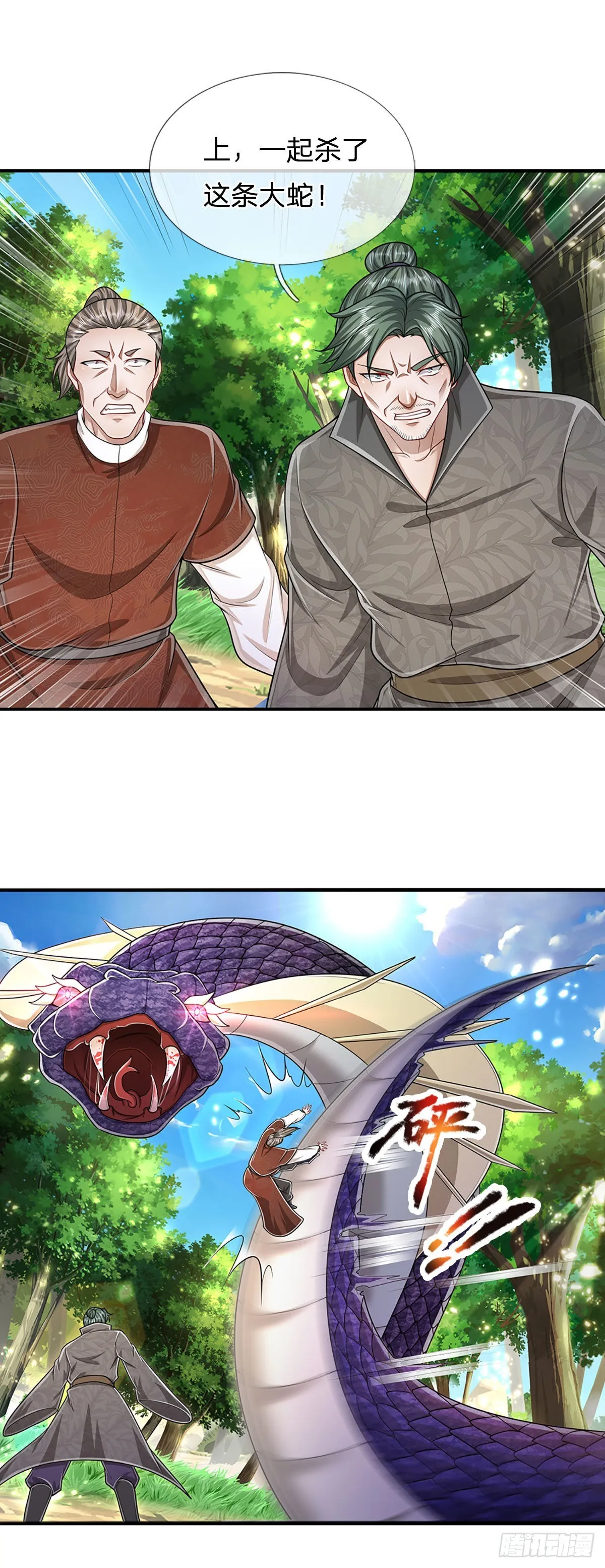 第143话 这股气势，如临深渊 第4页