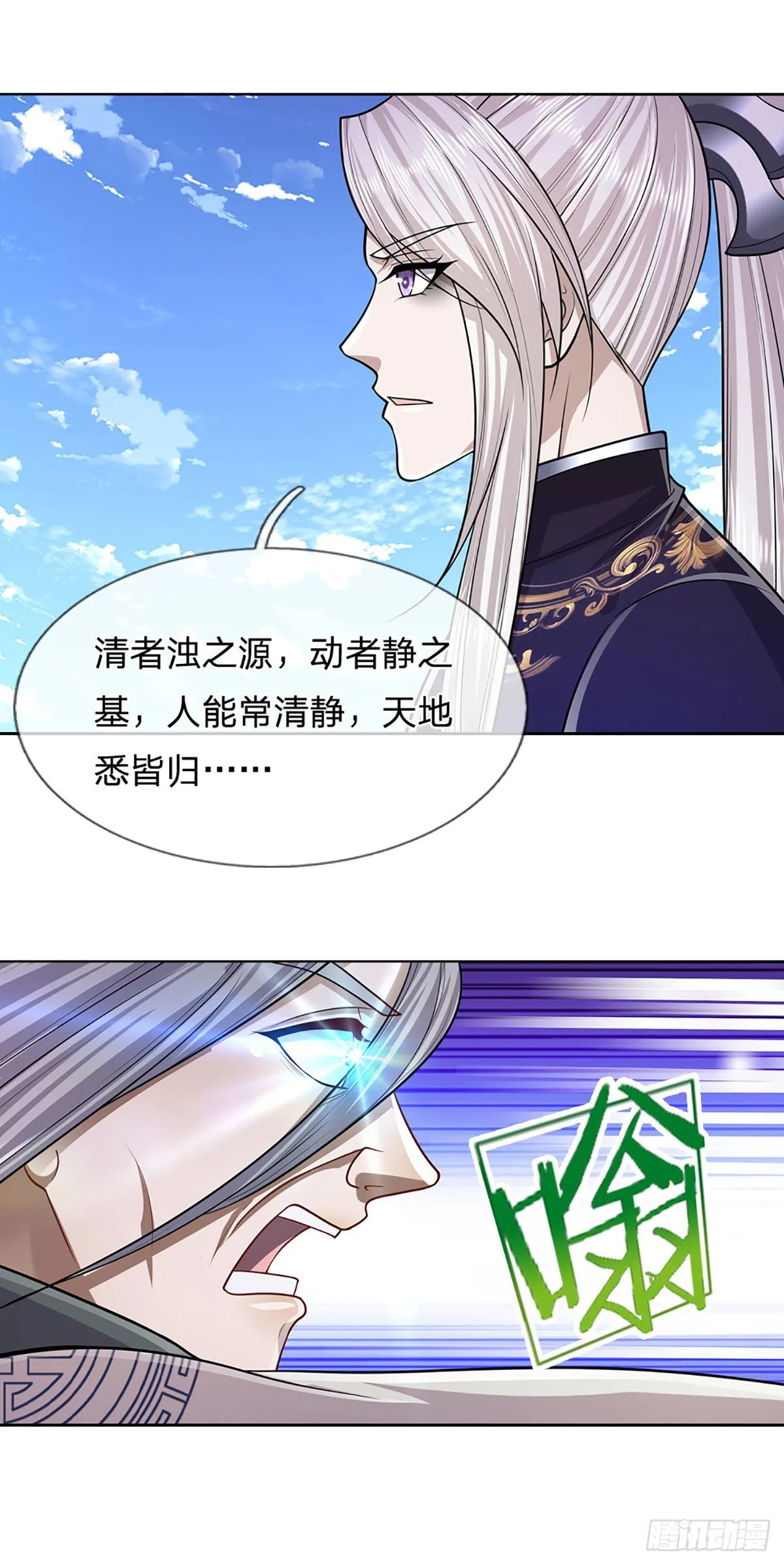 第142话 一经出世，撼动万域 第7页