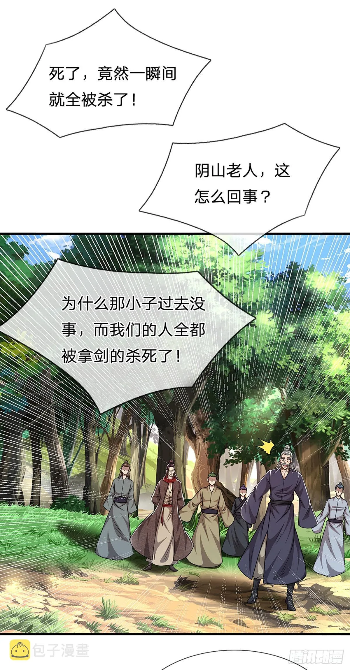 第142话 一经出世，撼动万域 第20页