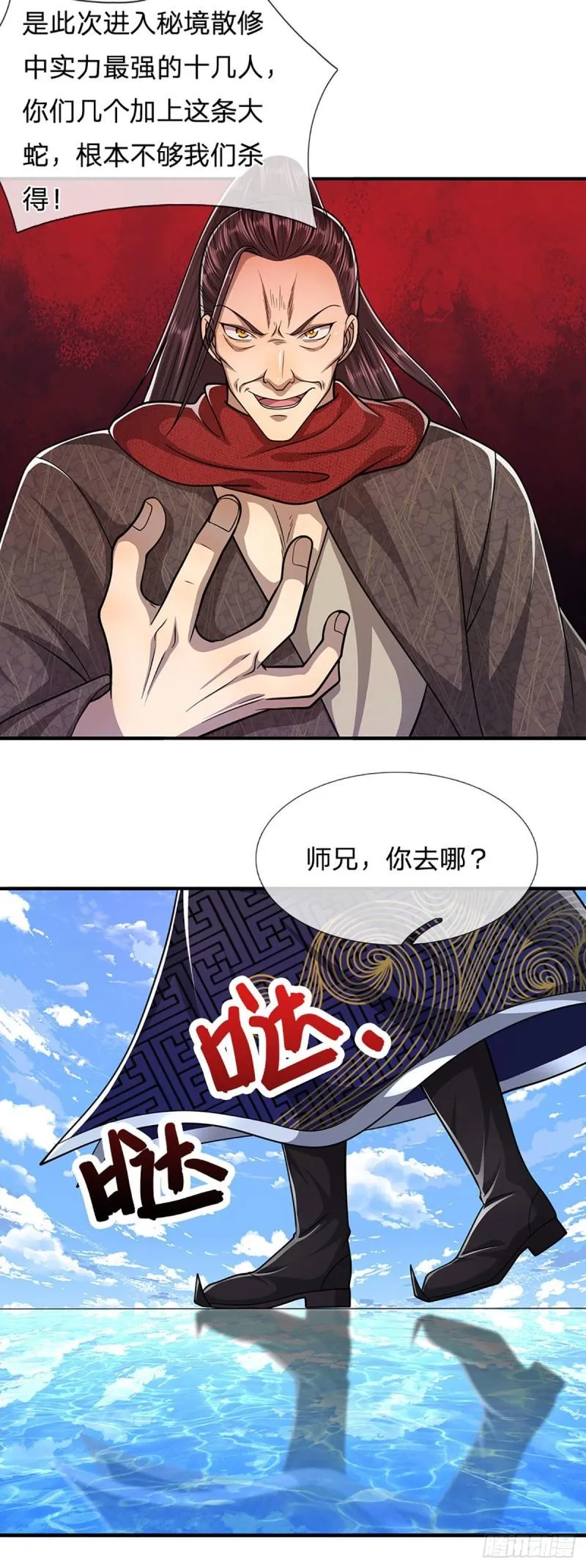 第141话 那干一场，看谁怕谁 第34页