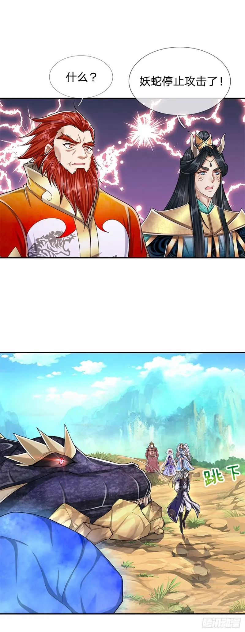 第140话 骑着妖蛇，腾云驾雾 第3页