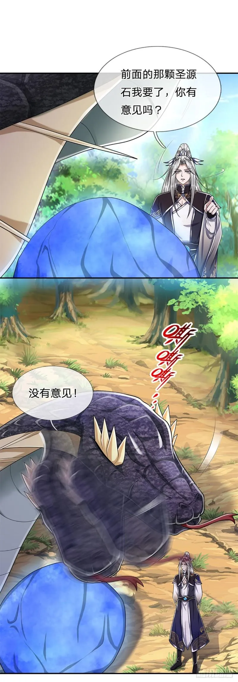 第140话 骑着妖蛇，腾云驾雾 第4页