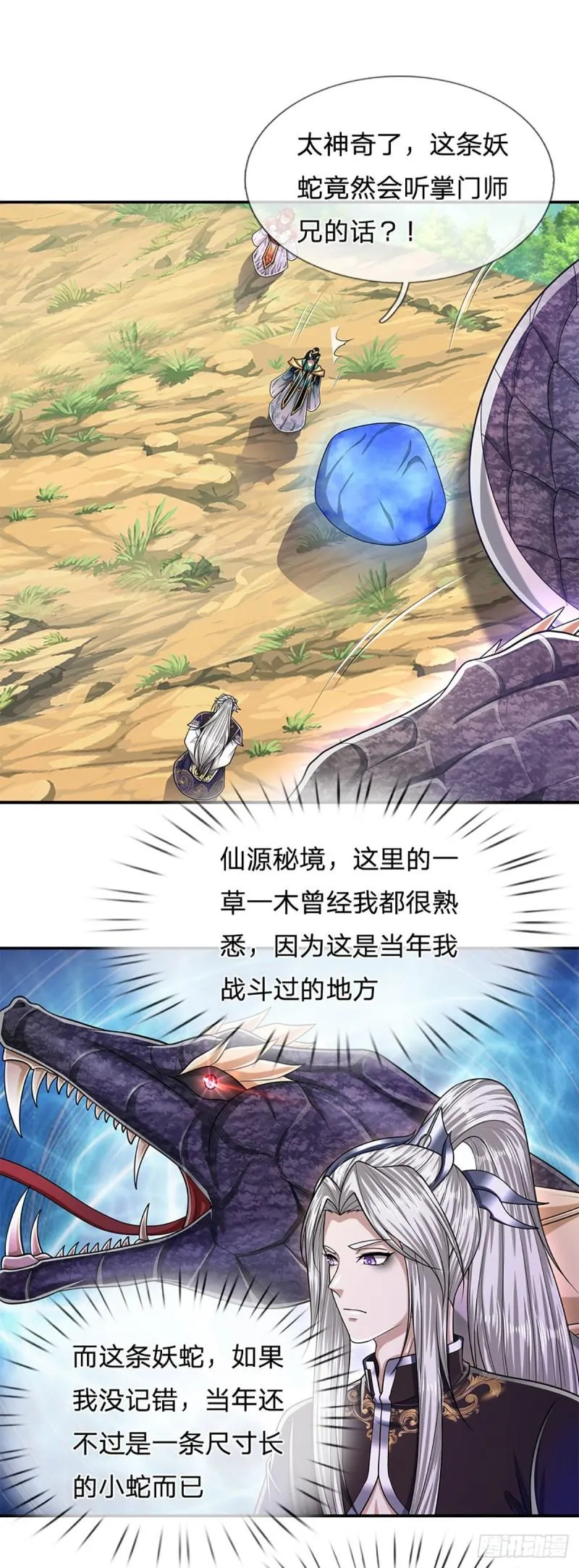 第140话 骑着妖蛇，腾云驾雾 第5页