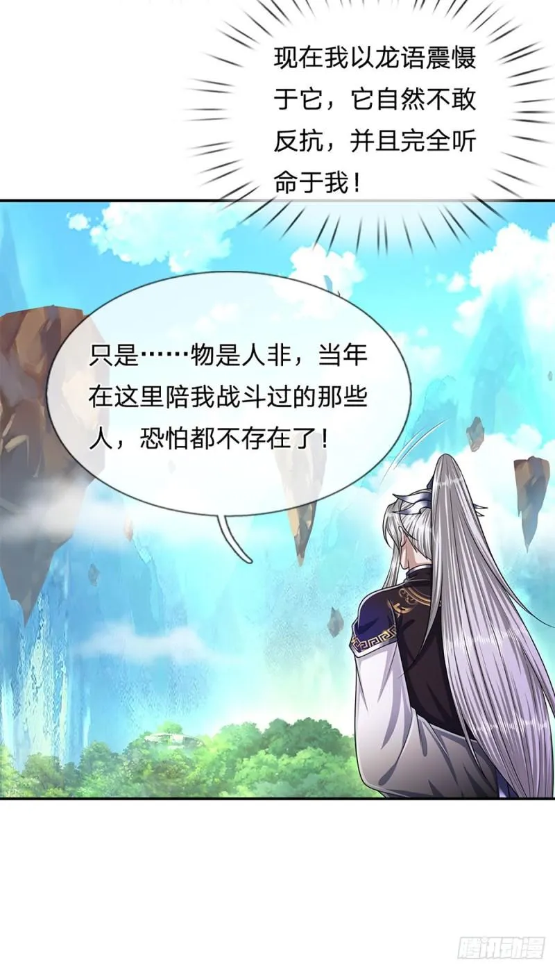 第140话 骑着妖蛇，腾云驾雾 第6页