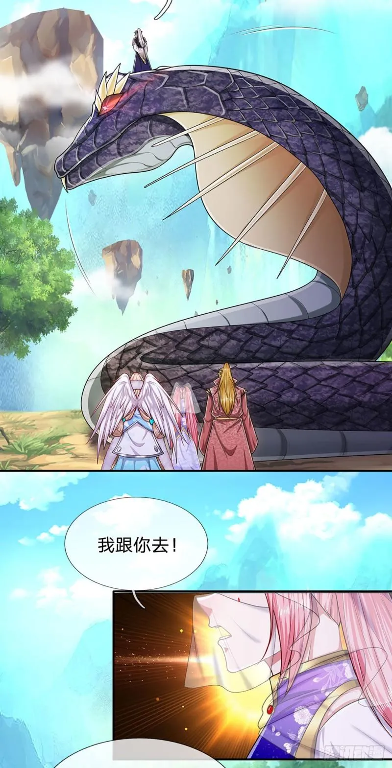 第140话 骑着妖蛇，腾云驾雾 第11页
