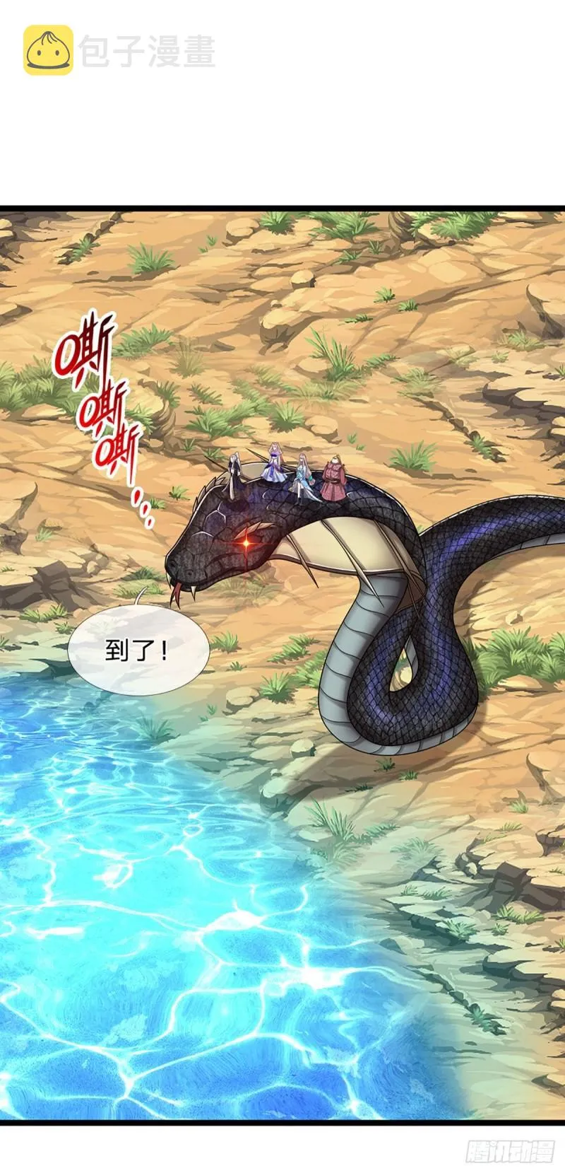 第140话 骑着妖蛇，腾云驾雾 第17页