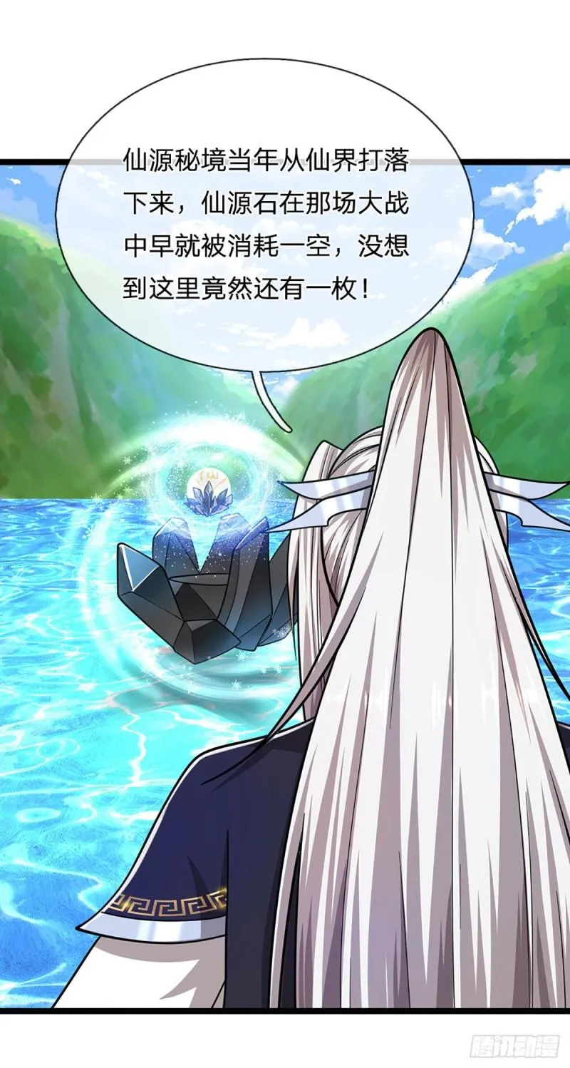 第140话 骑着妖蛇，腾云驾雾 第20页