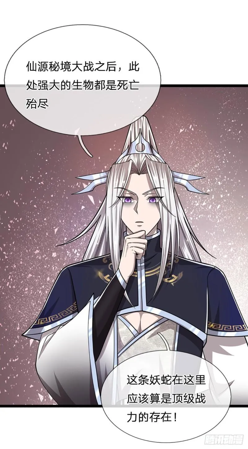 第140话 骑着妖蛇，腾云驾雾 第23页