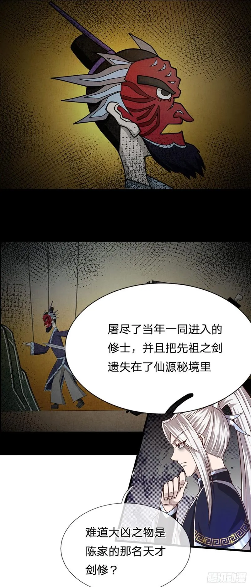 第140话 骑着妖蛇，腾云驾雾 第25页