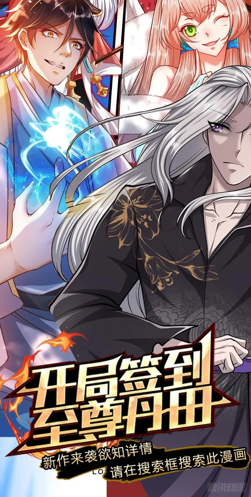 第140话 骑着妖蛇，腾云驾雾 第38页