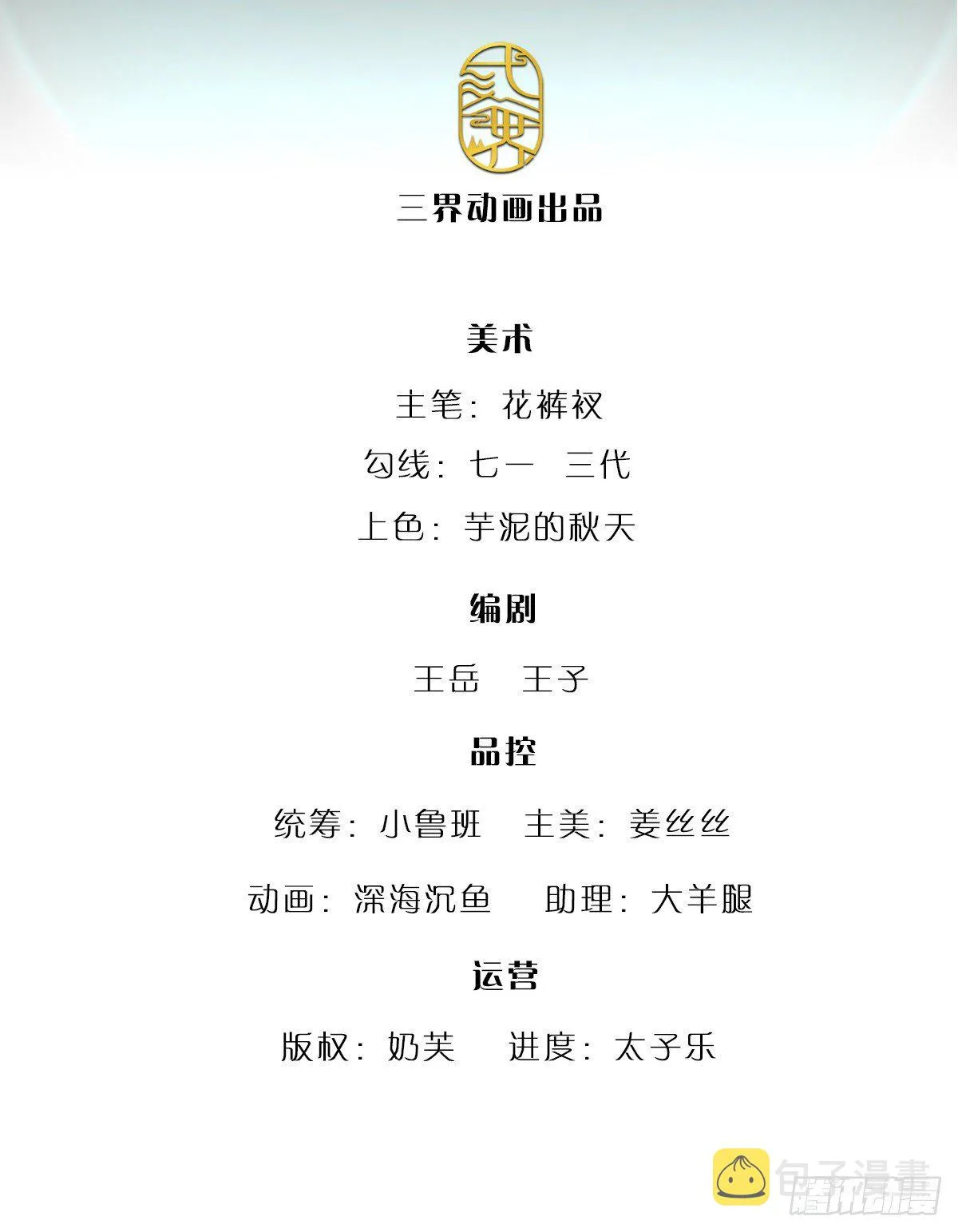 第1话 万世帝主，遮天改命 第2页