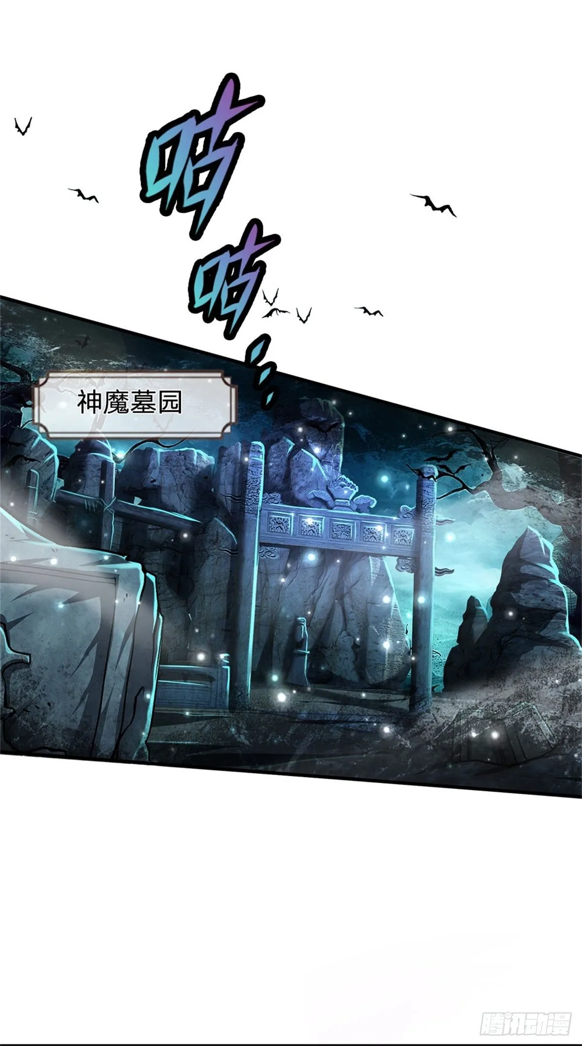 第1话 万世帝主，遮天改命 第3页
