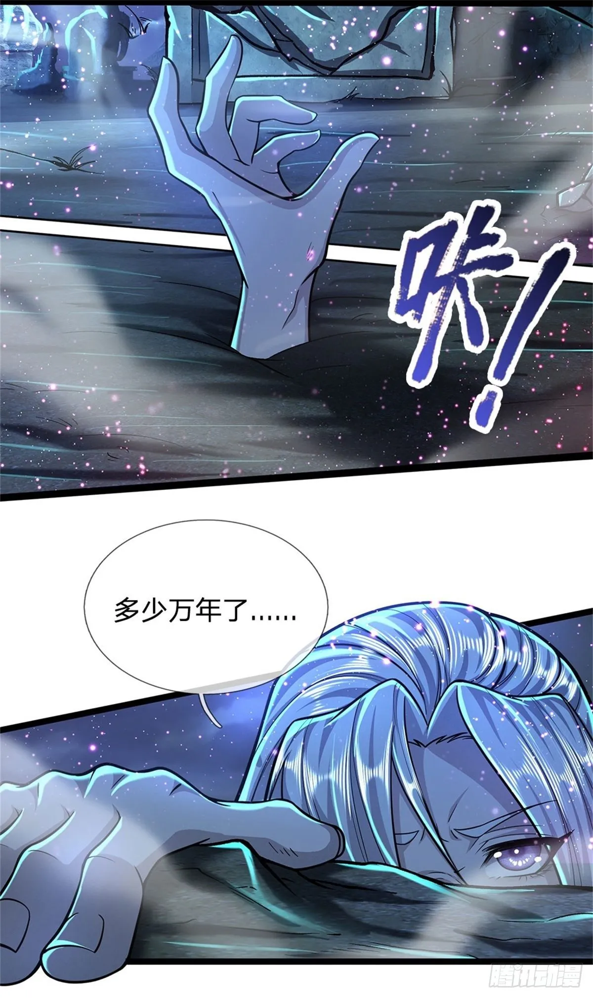 第1话 万世帝主，遮天改命 第5页