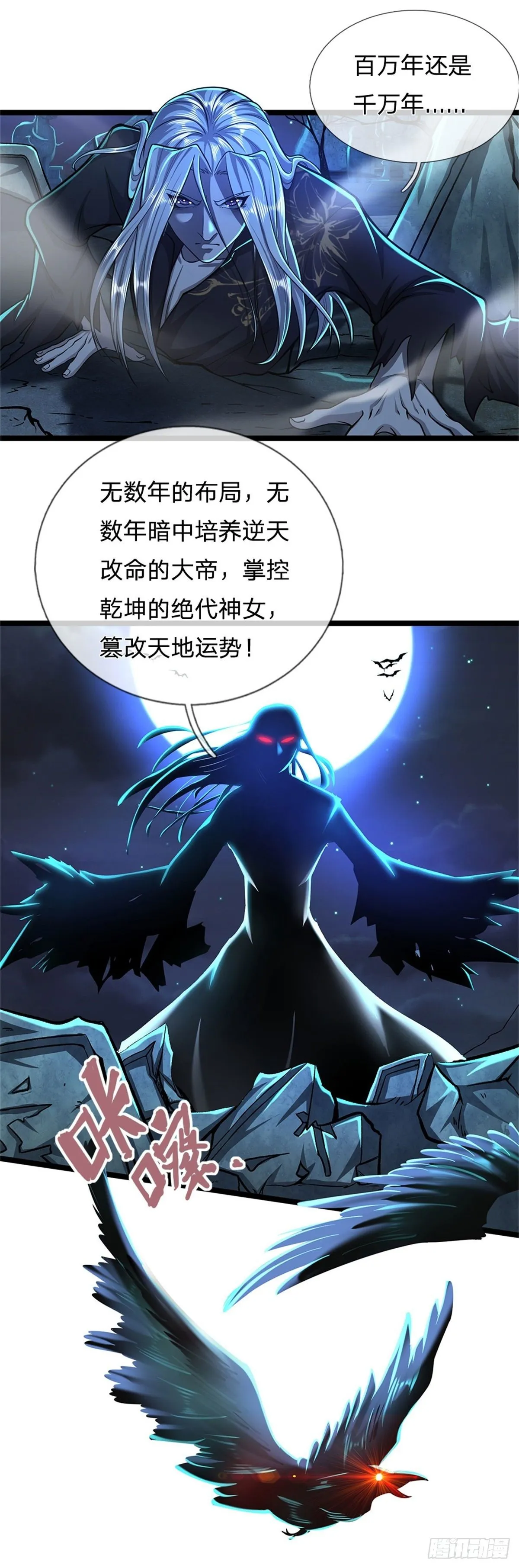 第1话 万世帝主，遮天改命 第6页