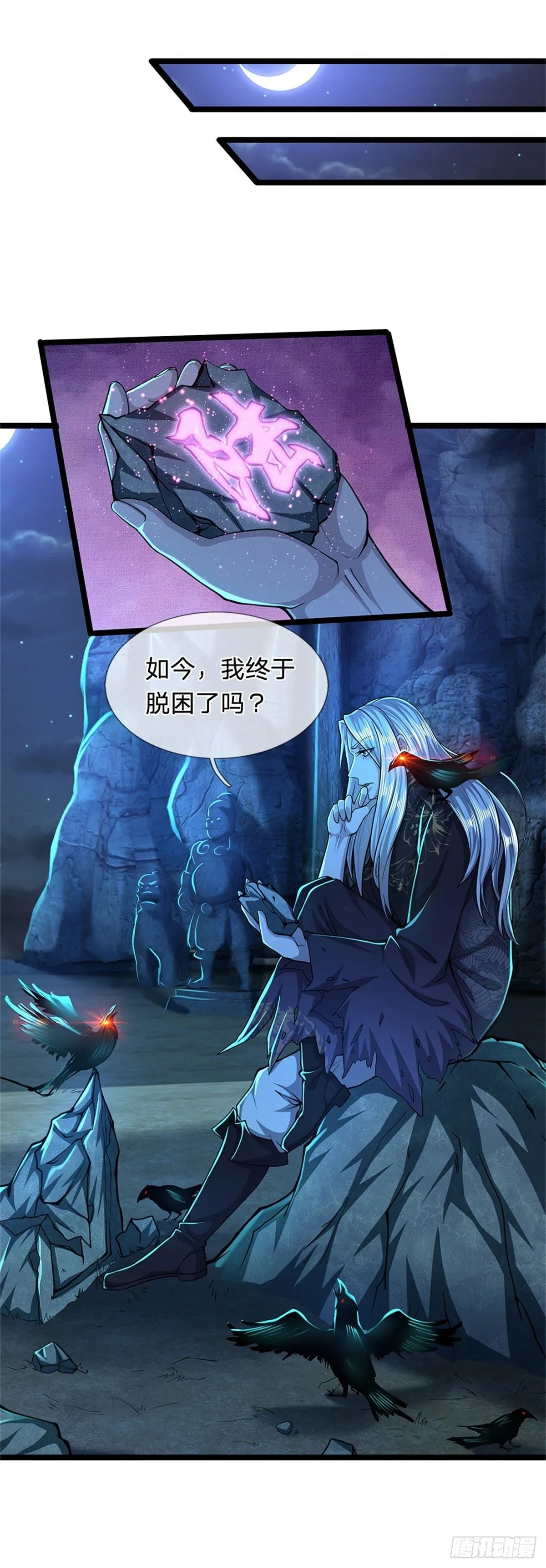 第1话 万世帝主，遮天改命 第7页