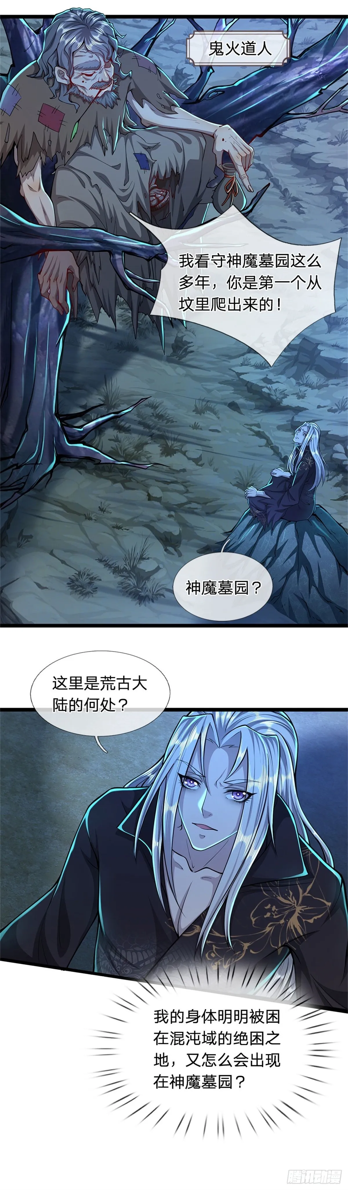 第1话 万世帝主，遮天改命 第9页