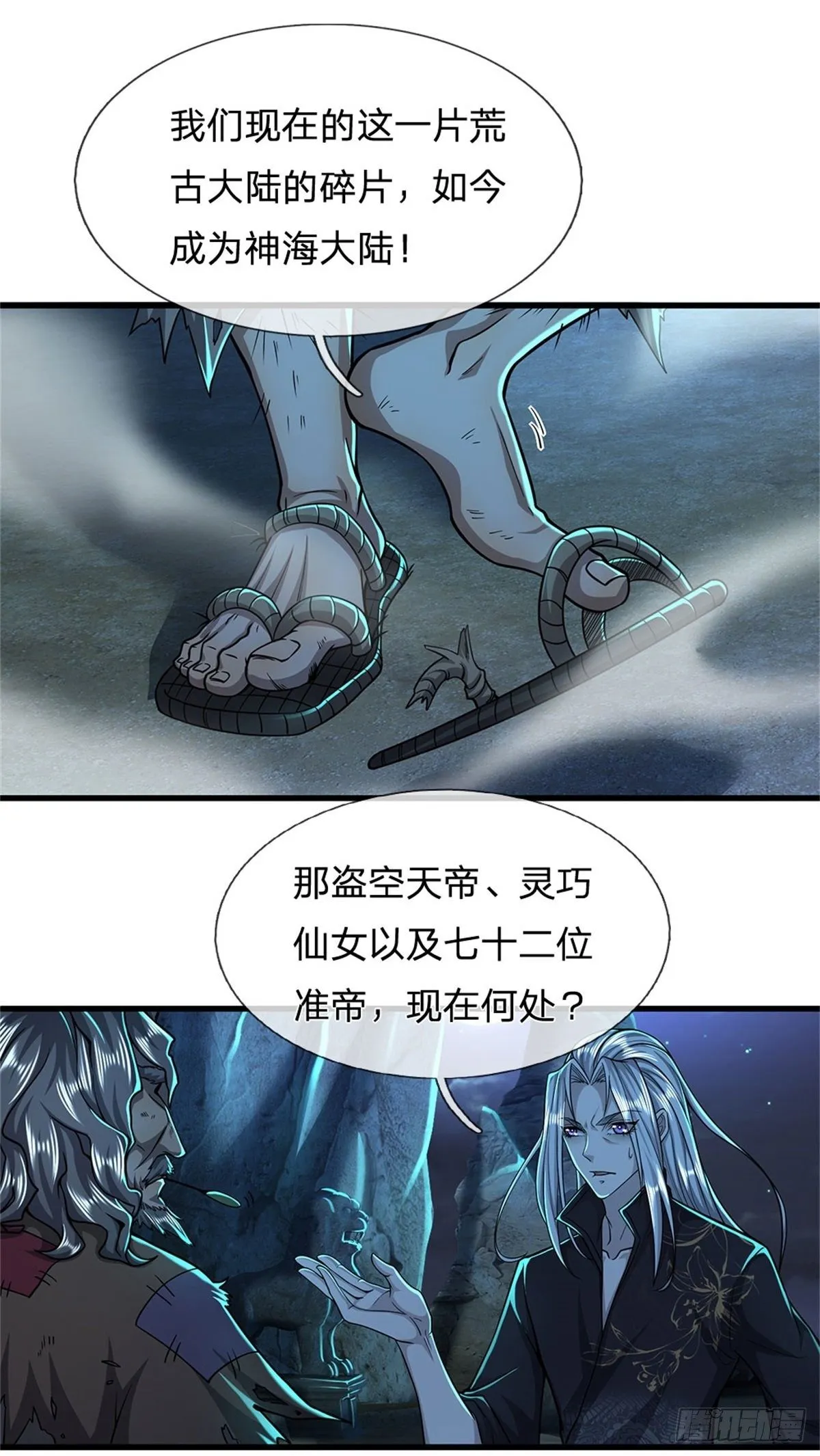 第1话 万世帝主，遮天改命 第11页
