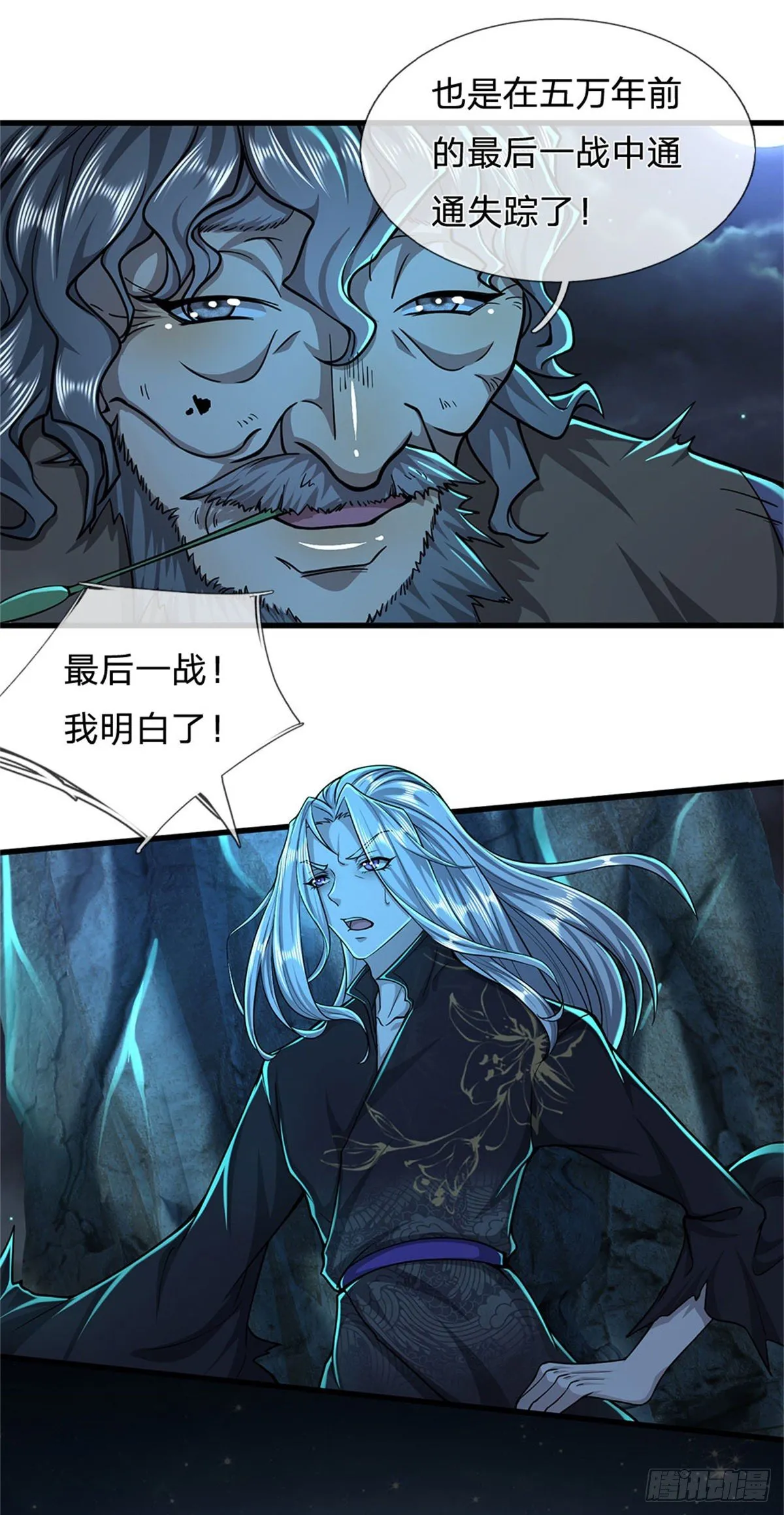 第1话 万世帝主，遮天改命 第12页