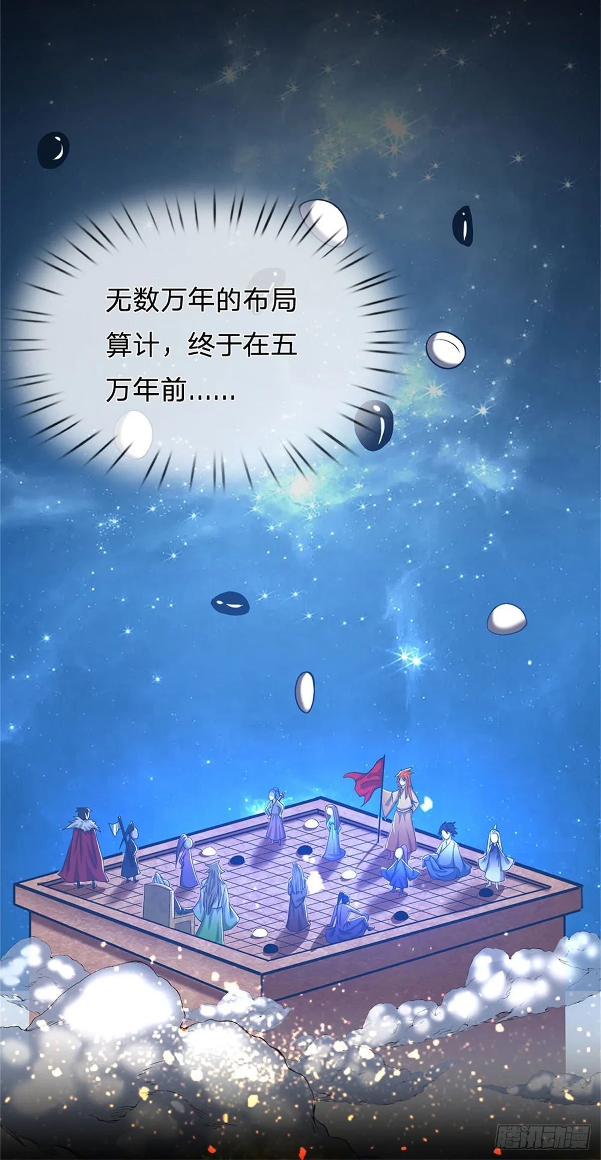 第1话 万世帝主，遮天改命 第13页