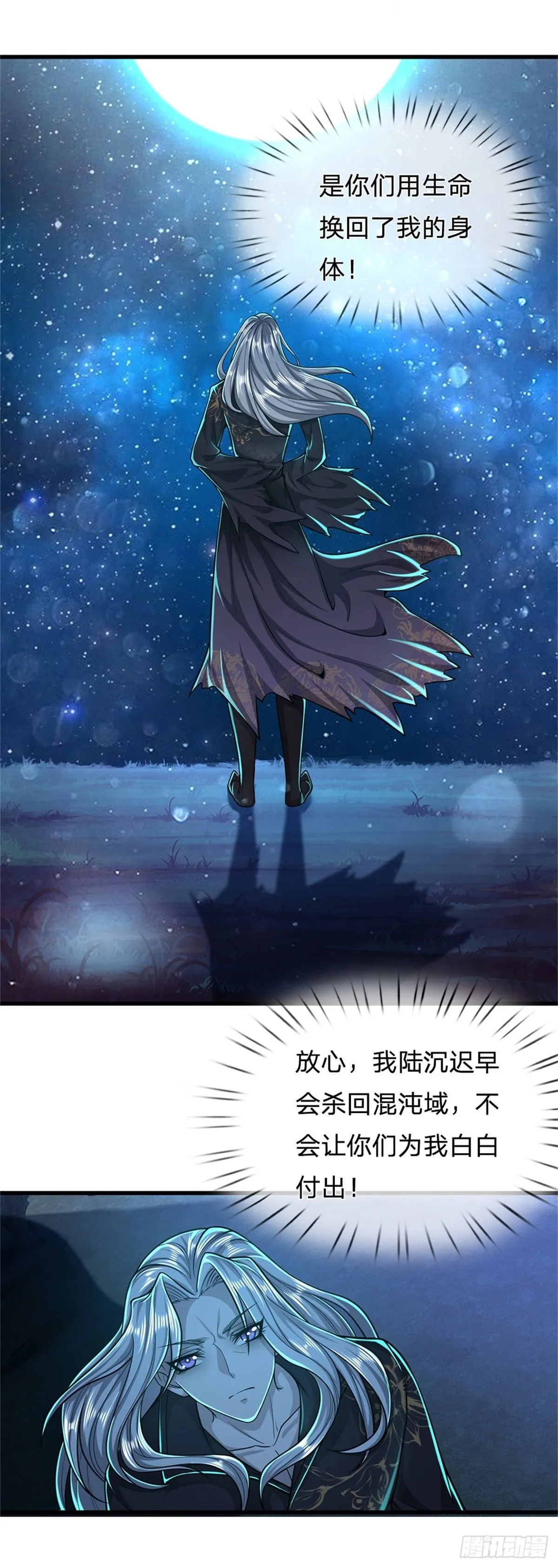 第1话 万世帝主，遮天改命 第15页