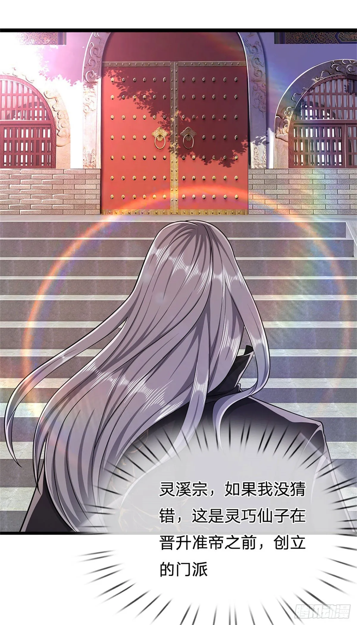 第1话 万世帝主，遮天改命 第21页