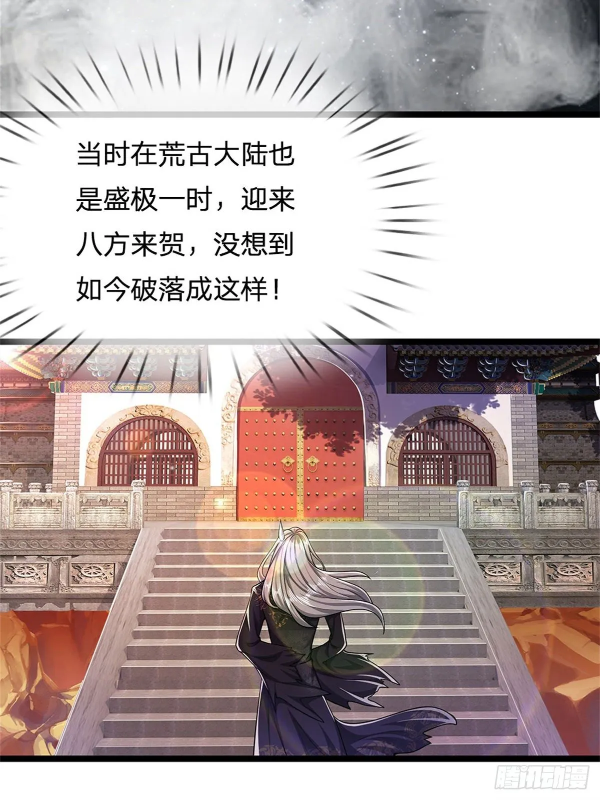 第1话 万世帝主，遮天改命 第23页