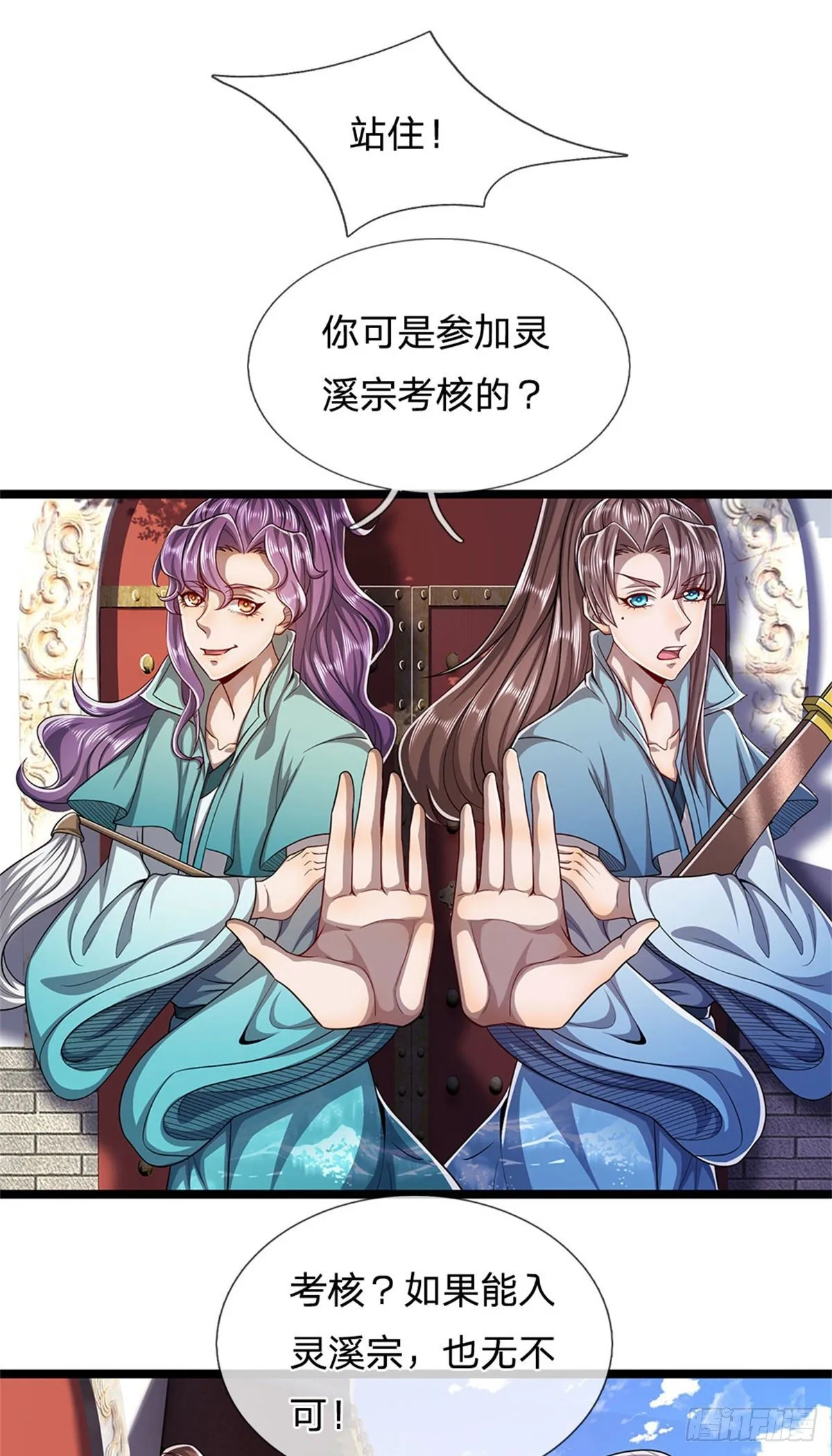 第1话 万世帝主，遮天改命 第24页