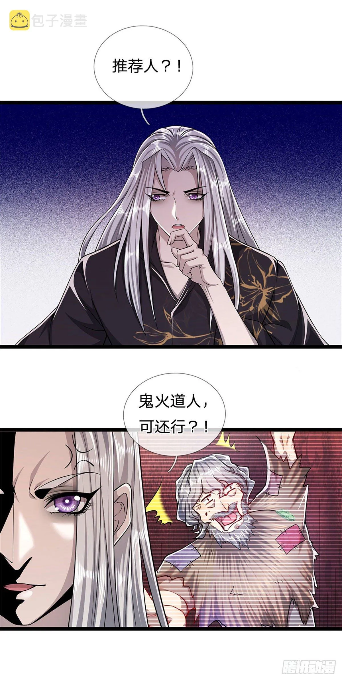 第1话 万世帝主，遮天改命 第26页