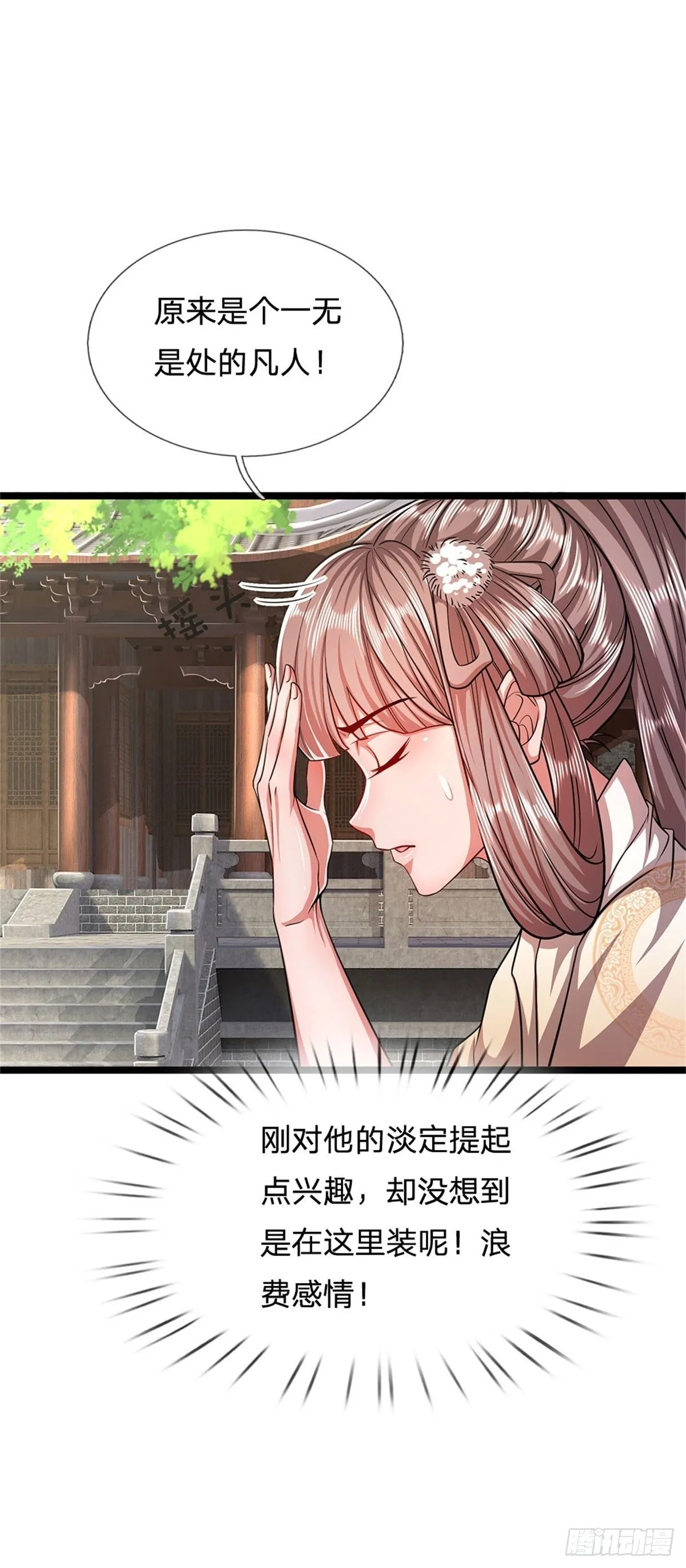 第2话 一无是处，是个废人？ 第24页
