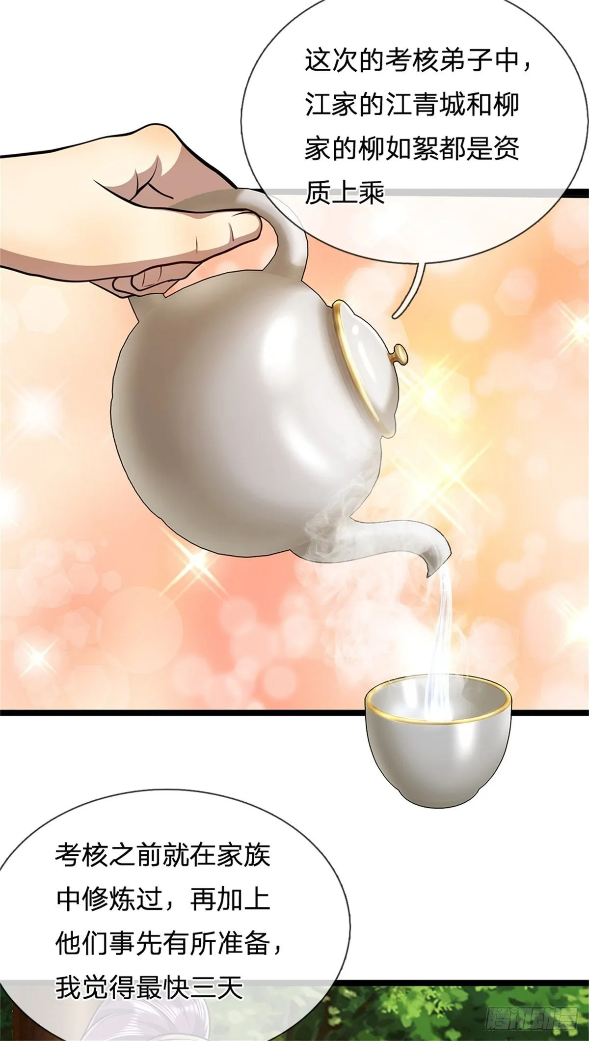 第4话 最快三天？一个小时！ 第21页