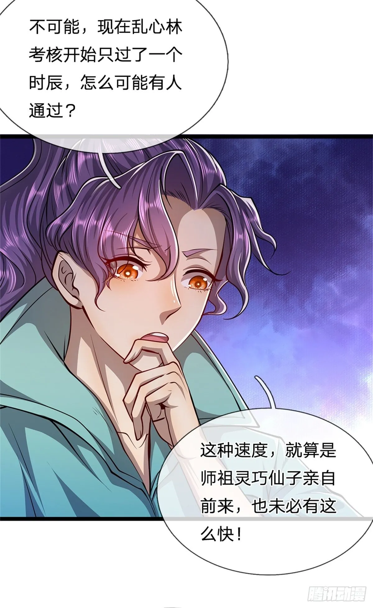 第4话 最快三天？一个小时！ 第24页
