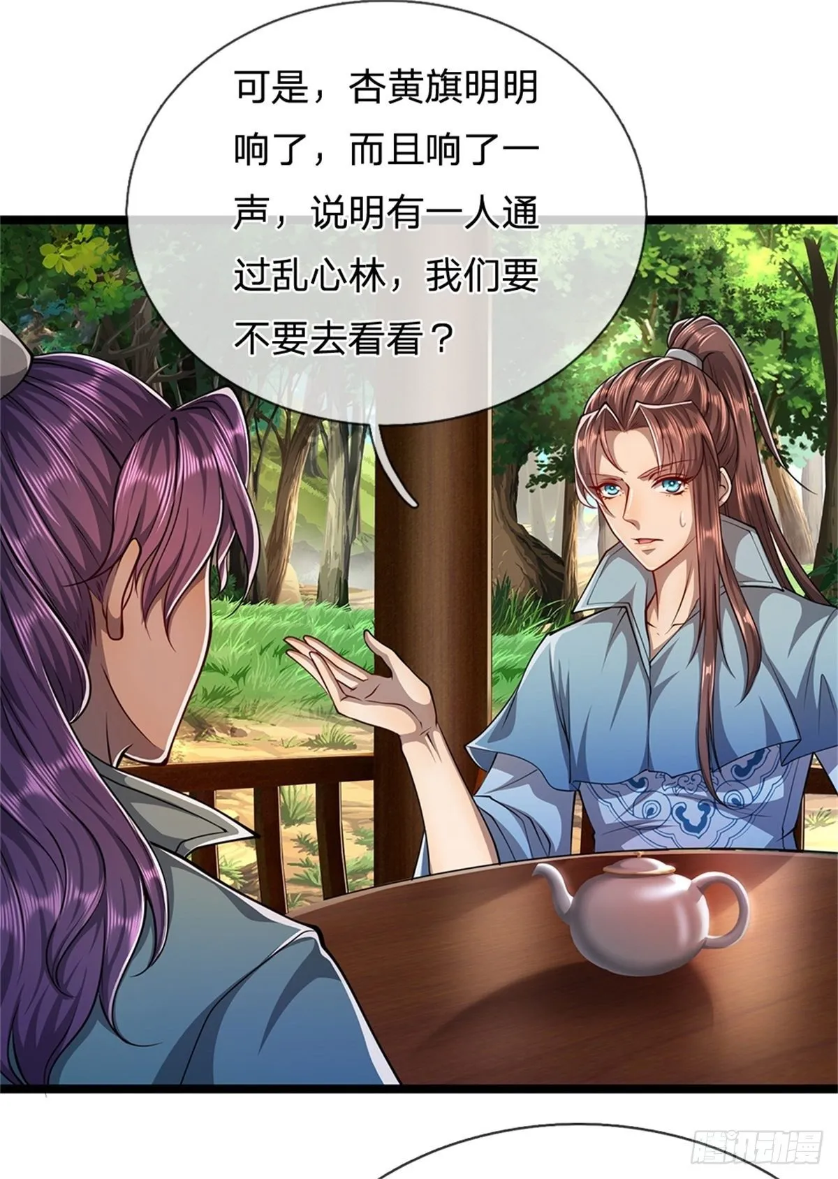 第4话 最快三天？一个小时！ 第25页