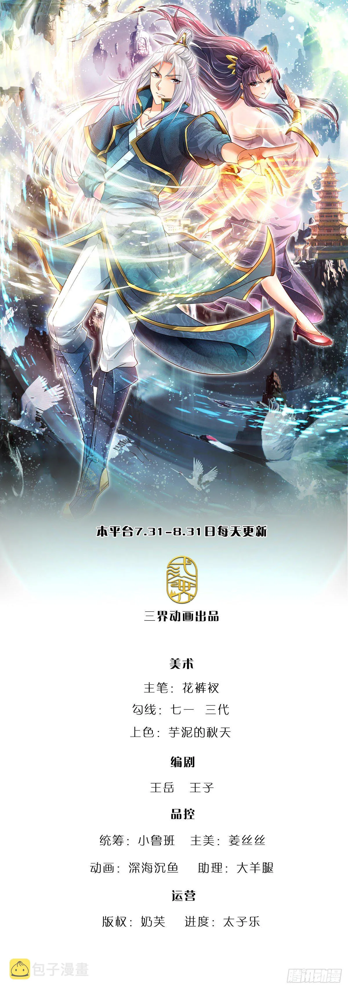 第3话 闯乱心林，送你三字 第1页