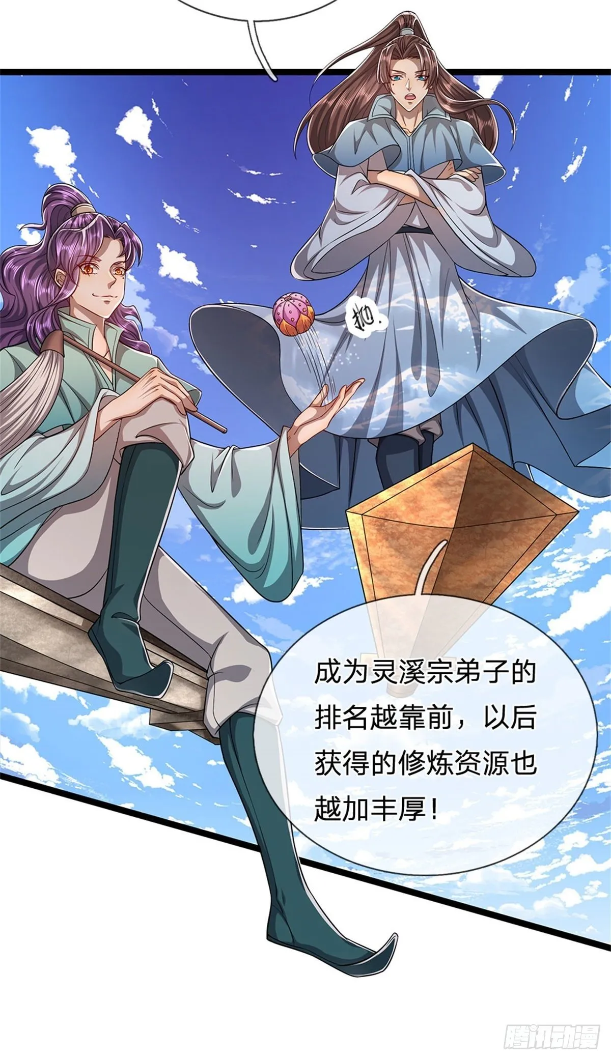 第3话 闯乱心林，送你三字 第3页