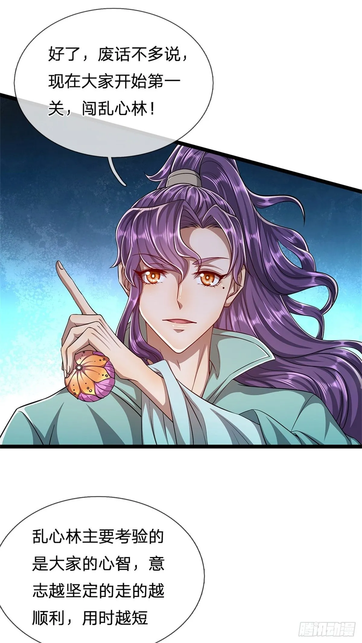 第3话 闯乱心林，送你三字 第4页