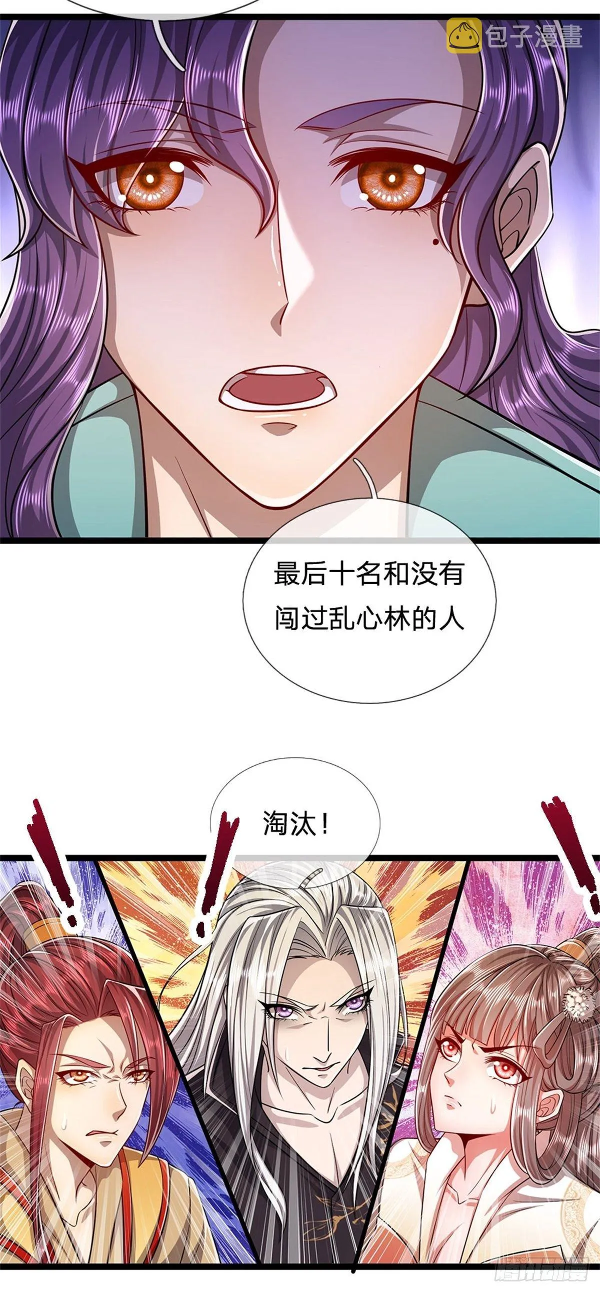 第3话 闯乱心林，送你三字 第5页