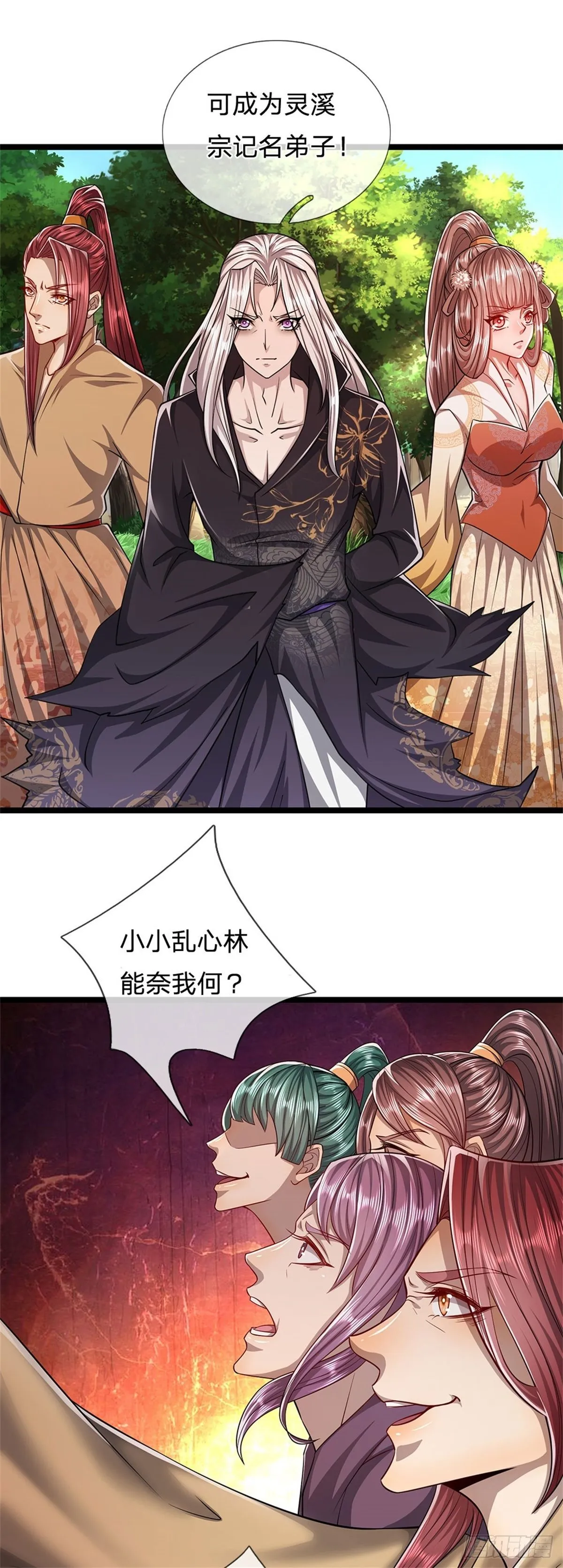 第3话 闯乱心林，送你三字 第10页