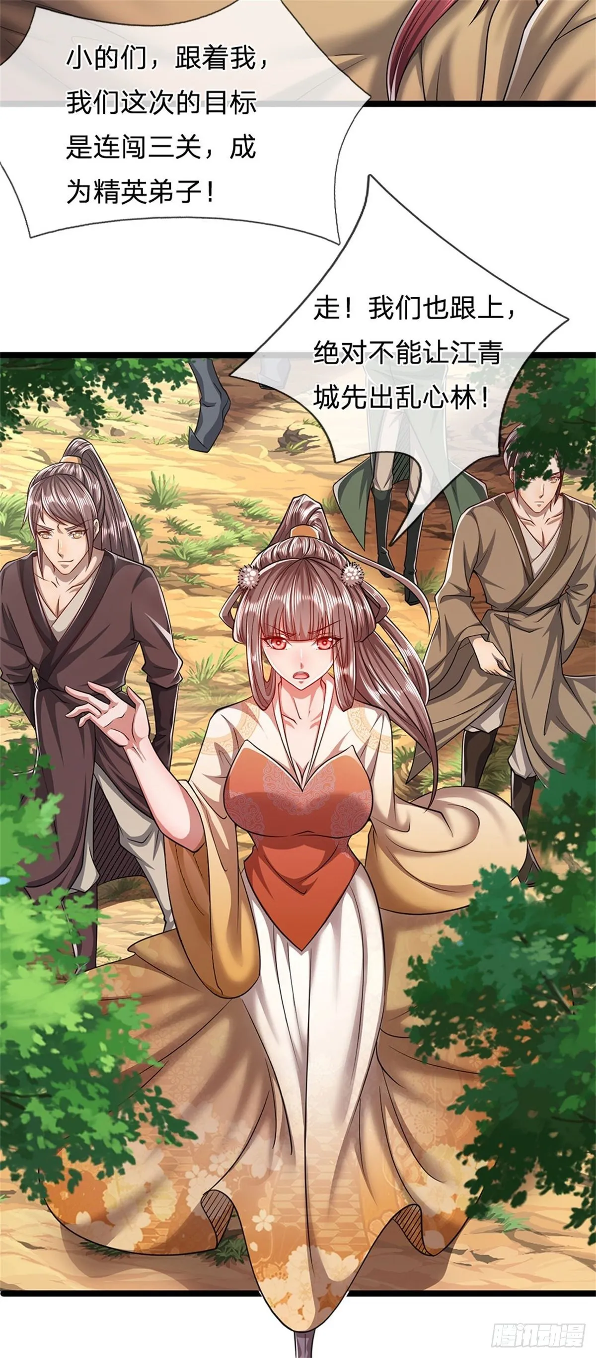 第3话 闯乱心林，送你三字 第11页
