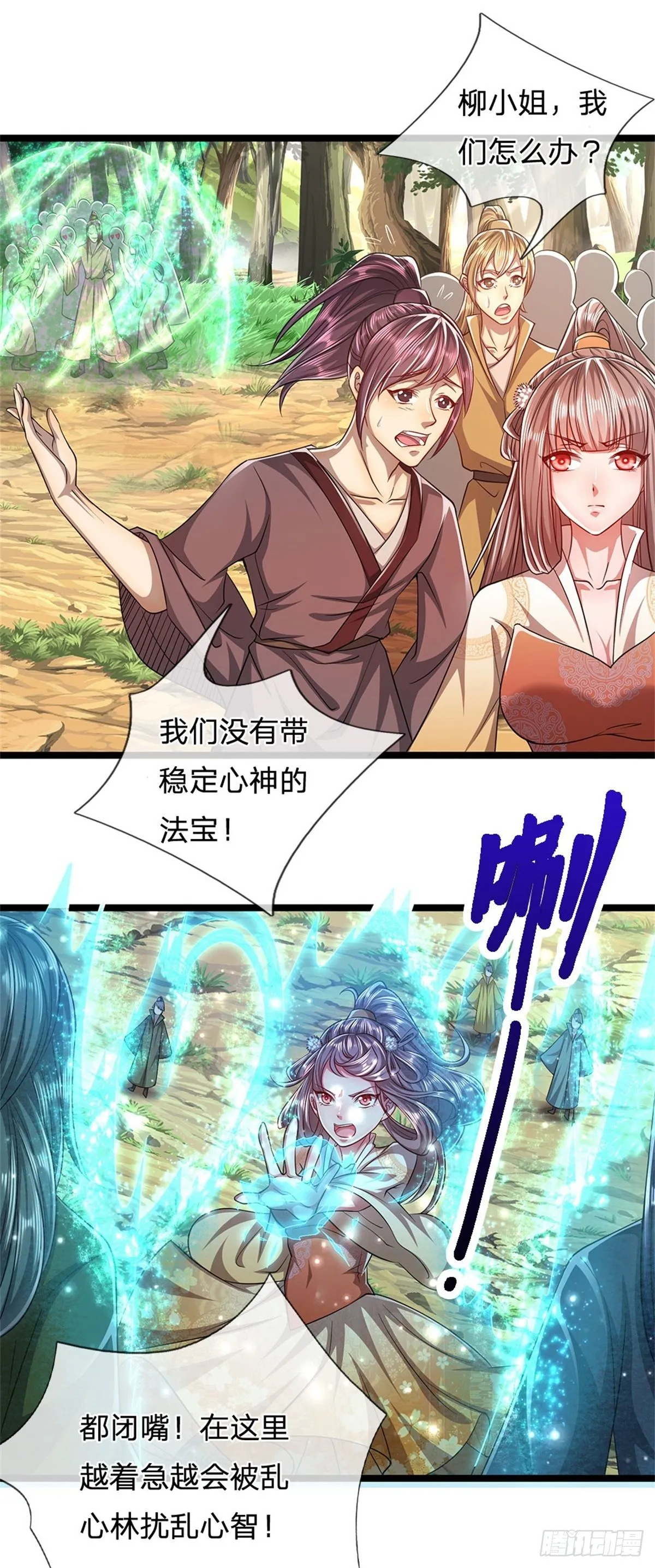 第3话 闯乱心林，送你三字 第15页