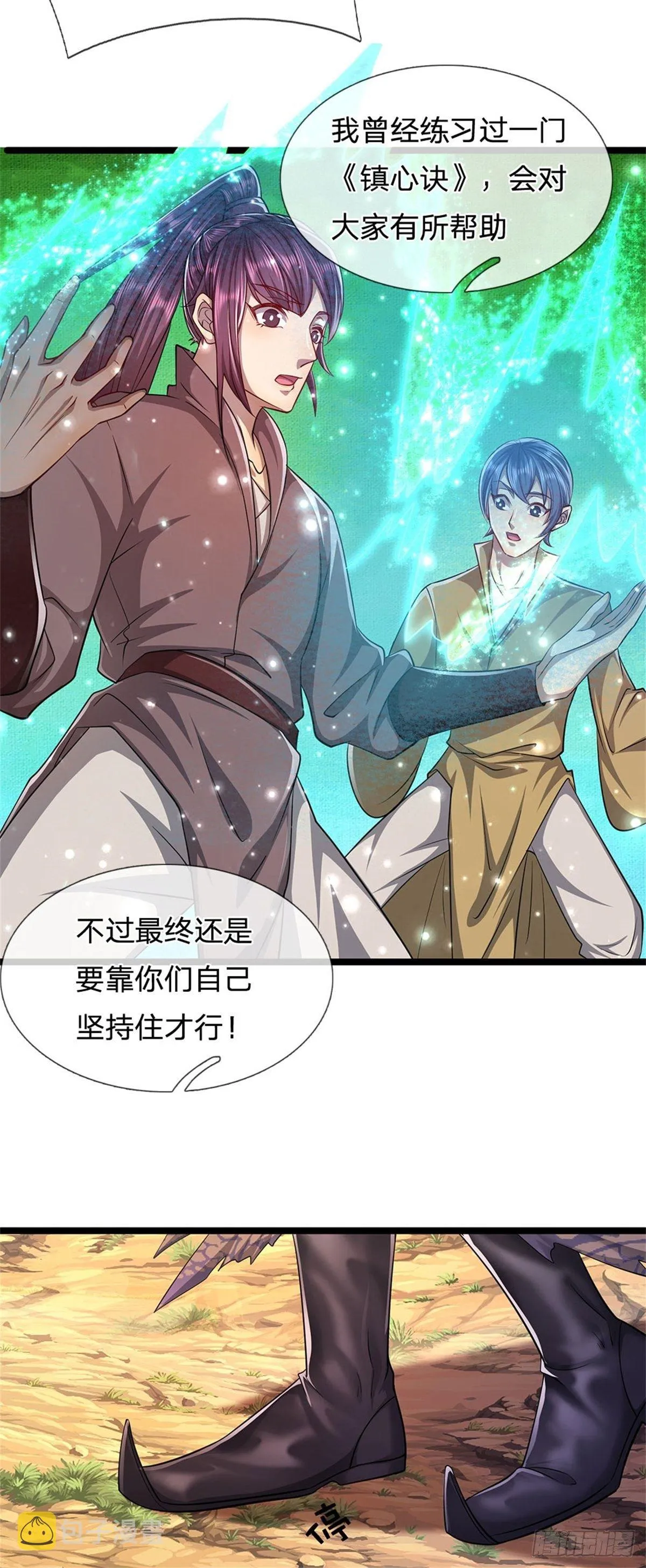 第3话 闯乱心林，送你三字 第16页