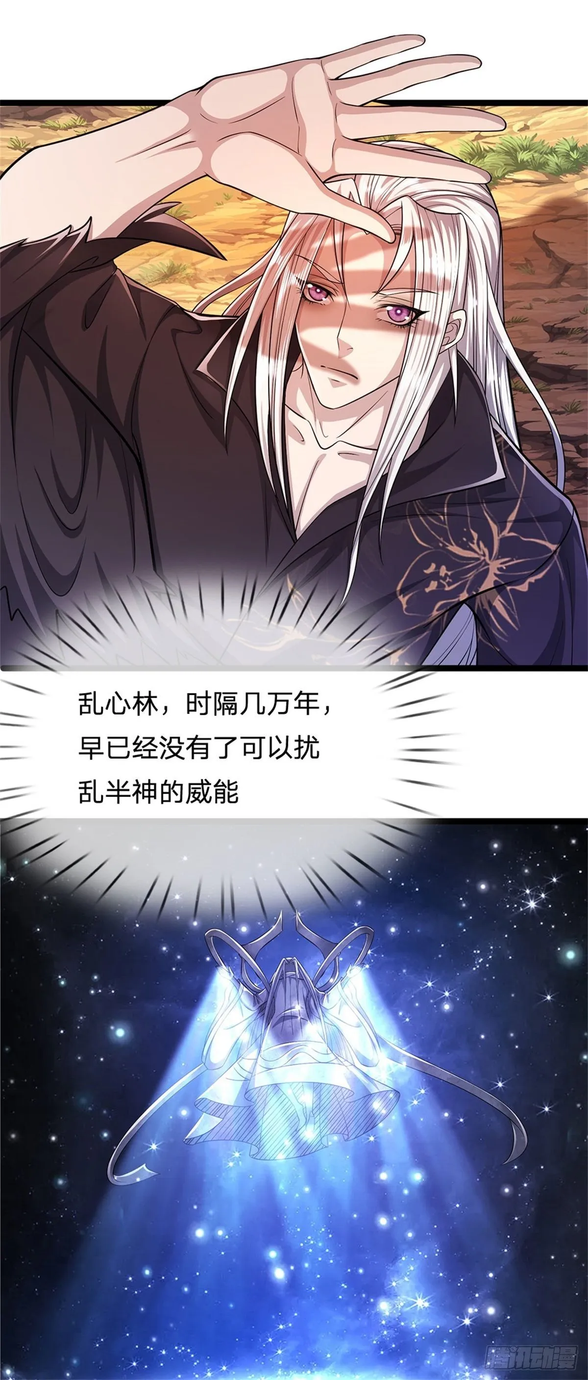 第3话 闯乱心林，送你三字 第18页