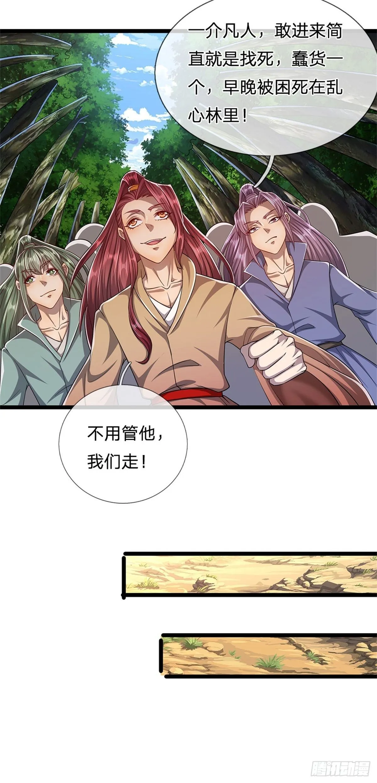第3话 闯乱心林，送你三字 第22页