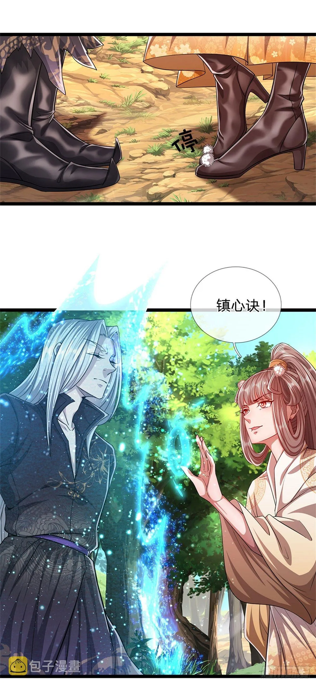 第3话 闯乱心林，送你三字 第23页
