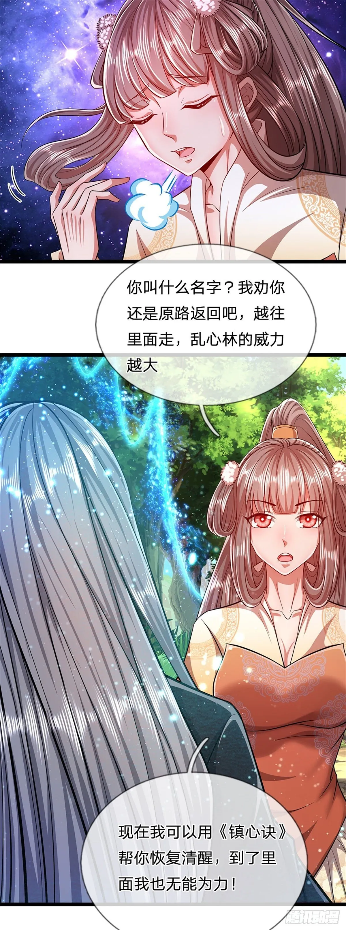 第3话 闯乱心林，送你三字 第25页
