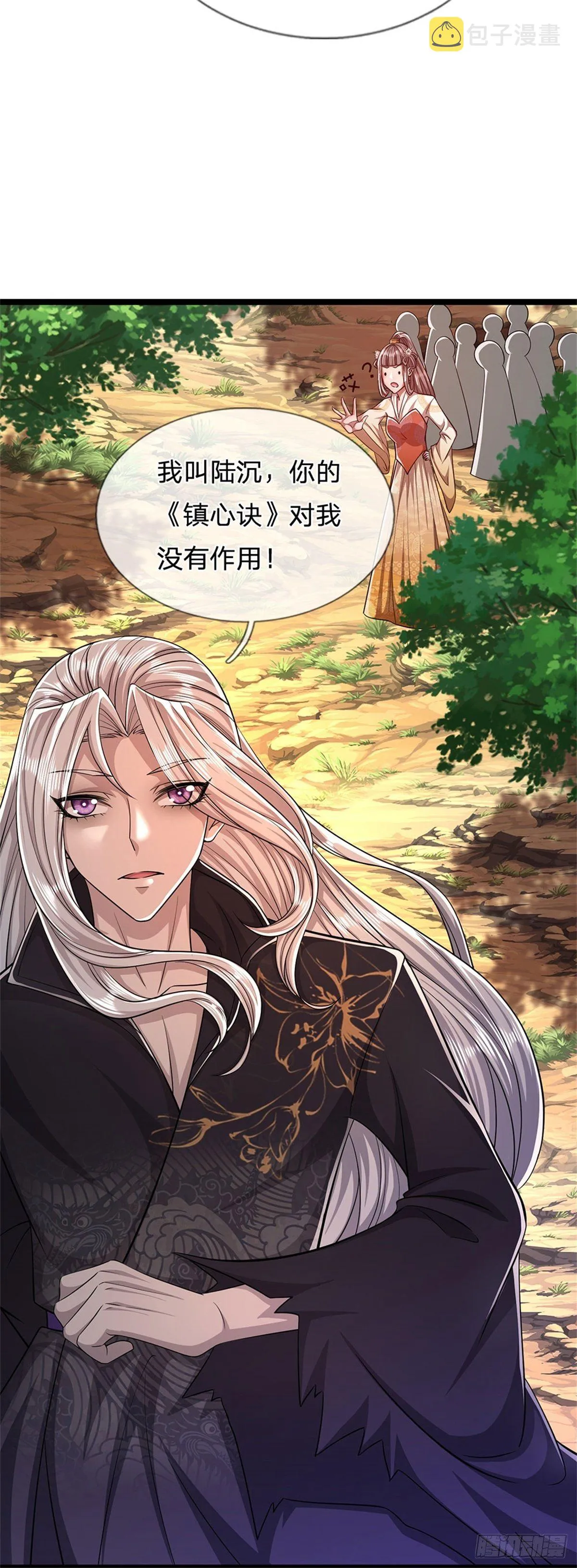第3话 闯乱心林，送你三字 第26页